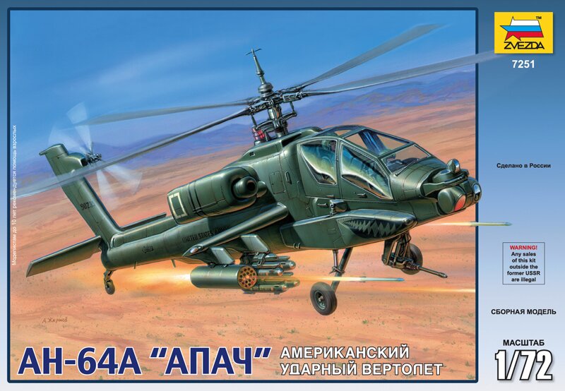 модель Ударный вертолет АН-64А 